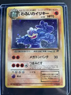 Pokemon '068 Machamp Japanese Team Rocket Lvl.30 Holo Rare GameFreak 1996 NM/M - Image 1