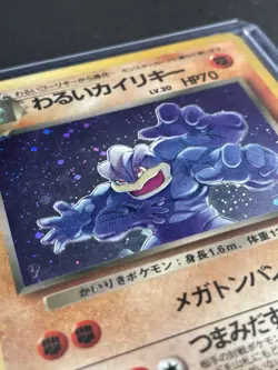 Pokemon '068 Machamp Japanese Team Rocket Lvl.30 Holo Rare GameFreak 1996 NM/M - Image 3