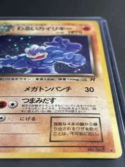 Pokemon '068 Machamp Japanese Team Rocket Lvl.30 Holo Rare GameFreak 1996 NM/M - Image 4