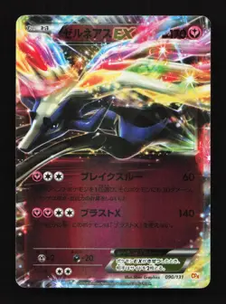 Xerneas EX 090/131 CP4 Premium Champion Pack Japanese Pokemon Card - Image 1