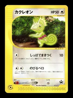 [MP] Kecleon Japanese Celebi P Promotional Card 001/P Pokemon B - Image 1