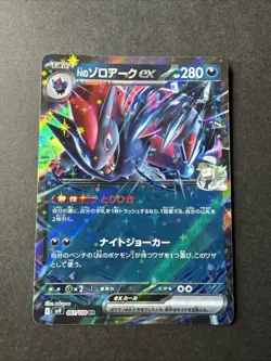 Japanese N's Zoroark ex Holo Double Rare 061/100 Pokemon Battle Partners - Image 1