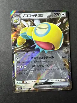 Japanese Dudunsparce ex Holo Double Rare 079/100 Pokemon Battle Partners - Image 1