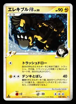 Electivire FB 038/100 Holo Beat of the Frontier Pt3 1st ED Pokemon Japanese LP - Image 1
