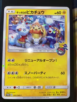 2016 POKEMON JPN SM PROMO POKEMON CENTER #005 SAPPORO'S PIKACHU - Image 1