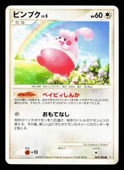 Happiny 069/096 Non Holo Common Galactics Conquest Pt1 2008 Pokemon Japanese MP - Image 1