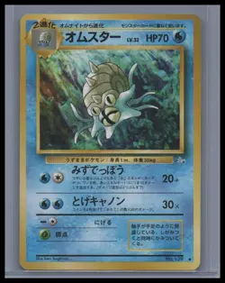 Omastar - Mystery of the Fossils No. 139 NM - Japanese Pokemon TCG - Image 1