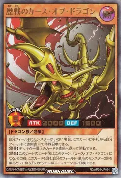 Yugioh Rush Duel RD/AP01-JP094 Veteran Curse of Dragon (Alt Art) Ultra Rare NM - Image 1