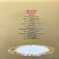 POKEMON CARD*1999 POKEMON SONG BEST COLLECTION CD PROMO SEALED NEW*JAPANESE - Image 4