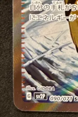 Grusha SR 090/071 SV2P Snow Hazard - Pokemon Card Japanese Scarlet & Violet - Image 5