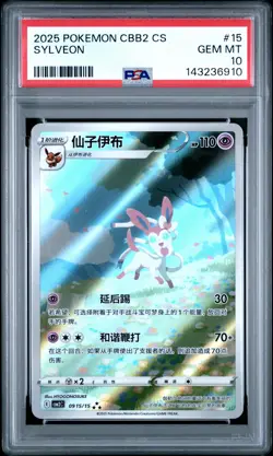 2025 POKEMON SIMPLIFIED CHINESE CBB2 C-GEM PACK VOL 2 #15 SYLVEON PSA 10 - Image 1