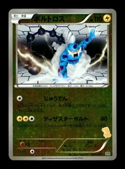 [MP] Thundurus Japanese Battle Gift Set 006/020 Pokemon B - Image 1