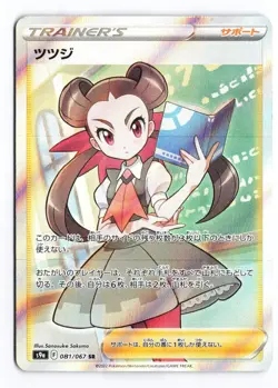 Roxanne 081/067 Battle Region 2022 SR Japanese Pokemon TCG LP/MP - Image 2
