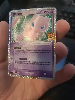 Chinese Pokemon Mew ex S8a PF-014 25th Celebrations Promo Holo Mint NM - Image 2