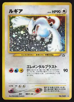 [LP] Lugia Holo Rare No.249 Neo Genesis Japanese Pokemon Card US Seller - Image 1