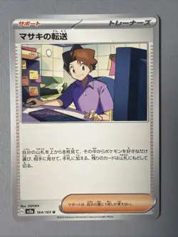 Pokemon TCG * Scarlet & Violet 151 Japanese * 164/165 Bill's Transfer Uncommon - Image 1