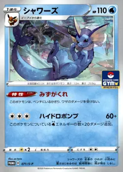 Vaporeon Common S-P: Sword & Shield Promos 071/S-P Japanese Pokemon TCG - Image 1