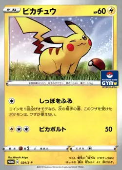Pikachu Common S-P: Sword & Shield Promos 024/S-P Japanese Pokemon TCG - Image 1