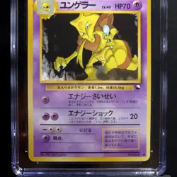 Kadabra (Shin-ichi Yoshida) Vending Machine Cards Series 3 (Green) CGC 9 Mint - Image 5