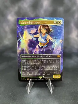 Yuna Hope of Spira Chocobo Track Foil 571 FINAL FANTASY Japanese MTG - Image 1