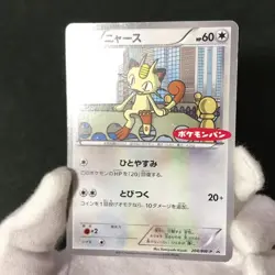 Meowth 204/BW-P Daiichi pan Promotional 2013 Promo Japanese Pokemon Card MP #2 - Image 2