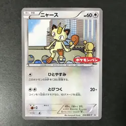 Meowth 204/BW-P Daiichi pan Promotional 2013 Promo Japanese Pokemon Card MP #2 - Image 3
