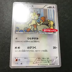 Meowth 204/BW-P Daiichi pan Promotional 2013 Promo Japanese Pokemon Card MP #2 - Image 5