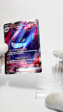 Gengar ex SR 088/071 SV5K Wild Force / Pokemon Card Japanese Scarlet & Violet NM - Image 2