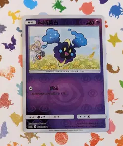 Pokemon TCG Cosmog 017/060 *Chinese* Reverse Holo CSM1.5C Lillie Nebby 2022 - Image 1