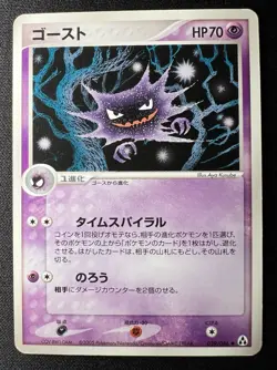 Haunter 039/086 LP (Excellent) - 2005 Japanese Pokemon Card - Mirage Forest - Image 1