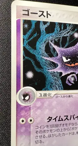 Haunter 039/086 LP (Excellent) - 2005 Japanese Pokemon Card - Mirage Forest - Image 3