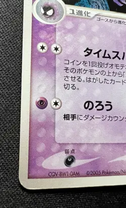 Haunter 039/086 LP (Excellent) - 2005 Japanese Pokemon Card - Mirage Forest - Image 4