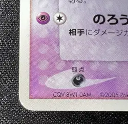 Haunter 039/086 LP (Excellent) - 2005 Japanese Pokemon Card - Mirage Forest - Image 5