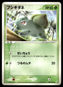 Bulbasaur 001/075 EX Miracle Crystal Unlimited Pokemon Japanese LP-1 - Image 1