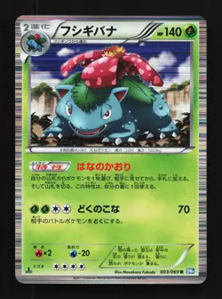 Venusaur 003/069 Dark Rush LP 1st ED Japanese Pokemon Card TCG - Image 1