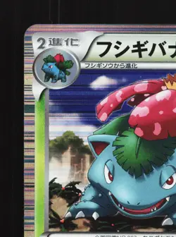 Venusaur 003/069 Dark Rush LP 1st ED Japanese Pokemon Card TCG - Image 4