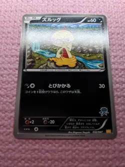 Scraggy 032/047 WAK Everyone's Exciting Battle 2012 Japanese Pokemon Card NM A41 - Image 4