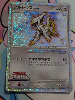 Arceus 022/022 Movie Random Pack Japanese Pokemon Card TCG - NM/LP - Image 1