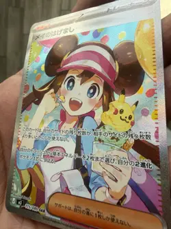 Rosa's Encourage SAR 115/080 Munikis Nihil Zero M3 Japanese Pokemon Card 2026 NM - Image 2