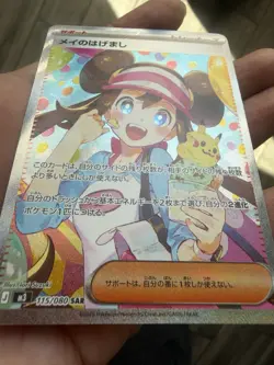 Rosa's Encourage SAR 115/080 Munikis Nihil Zero M3 Japanese Pokemon Card 2026 NM - Image 4