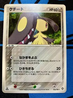 EX+～EX 2007 Pokemon card Japanese 1st Mawile 062/108 World Champion Pack #792 - Image 1