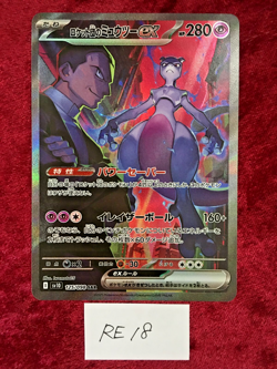 Pokemon Card Team Rocket's Mewtwo ex SAR 125/098 Glory of Team Rocket Japanese - Image 1