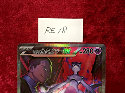Pokemon Card Team Rocket's Mewtwo ex SAR 125/098 Glory of Team Rocket Japanese - Image 2