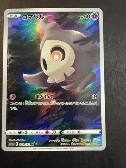 Duskull AR 203/172 VSTAR Universe s12a Pokemon Card Japanese - Image 1