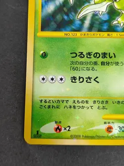 Scyther 094/096 Pokemon Card Jpanese Platinum Pt1 1st ED Holo 2009 eb337 - Image 4