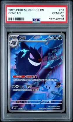 2025 POKEMON SIMPLIFIED CHINESE CBB3 C-GEM PACK VOL 3 #07 GENGAR PSA 10 - Image 1
