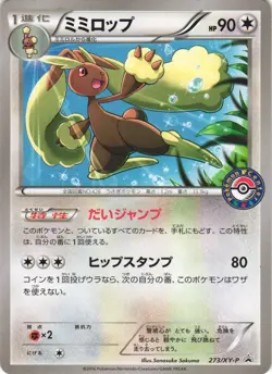 Lopunny 273/XY-P Pokemon Center Promo Japanese Pokemon Card NM - Image 1