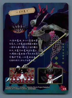 Puella Magi Madoka Magica Wafer Card 15 Madomagi Mermaid Witch Oktavia Von Secke - Image 2