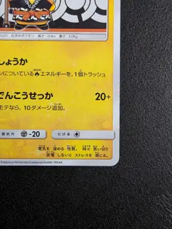 209/SM-P Pikachu Pokemon Japanese Card Firefighter Promo - Image 4