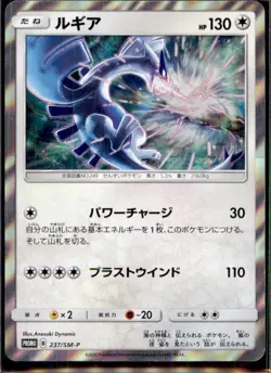 Japanese Pokemon Card Lugia 237/SM-P PROMO HOLO 2018 - Image 1